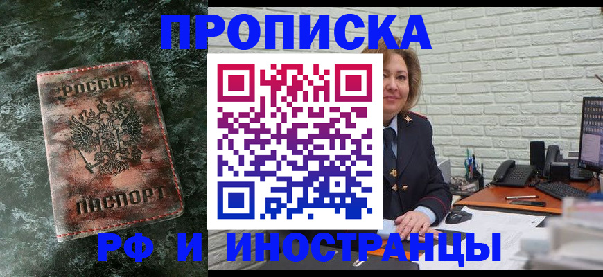временная регистрация поиск в Шадринске