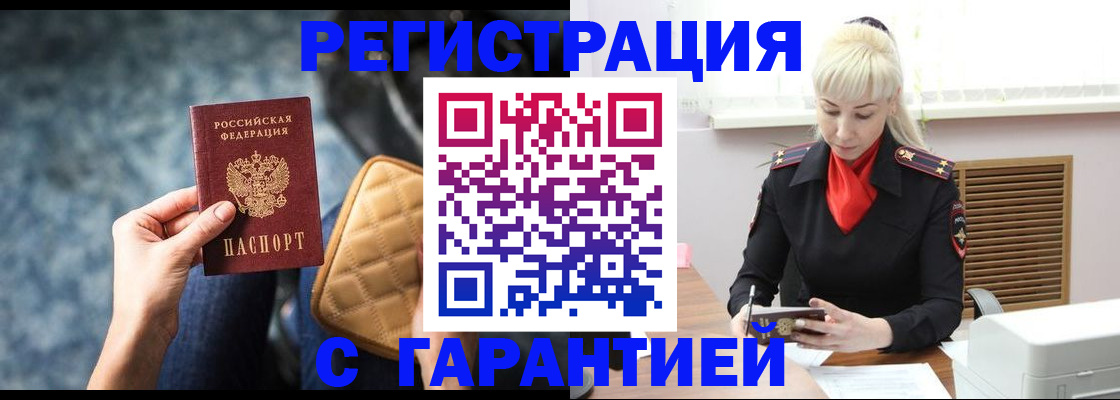временная регистрация купить в Шадринске