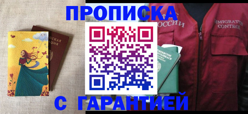 прописка иностранных граждан в Шадринске