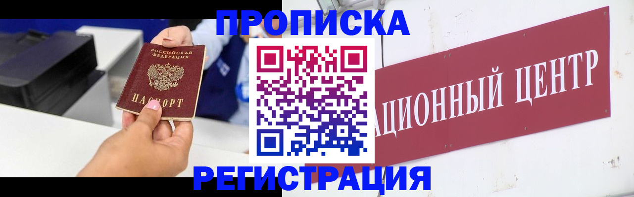 временная прописка в Шадринске